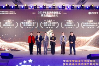 实力银行理财、商业银行、养老金管理人荣膺济安群星汇多项殊荣奖项，私募基金评选隆重上线