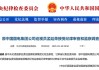 原中国国电集团公司巡视员孟廷荣，被查！