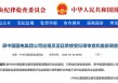 原中国国电集团公司巡视员孟廷荣，被查！