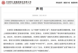 北京同仁堂集团收购天津同仁堂新进展！百年老字号之争或将落幕