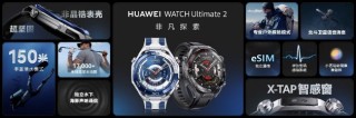 全新智能蓝水鬼来了！华为WATCH Ultimate 2 非凡探索售价6499元起
