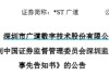 顶格重罚！*ST广道实控人被终身市场禁入