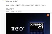 小米“剧透”，雷军将有重大发布！