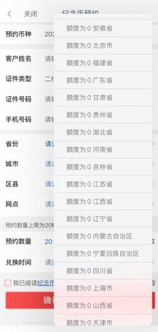 马年纪念币“一分钟秒没”，还能二次预约吗？多家银行回应