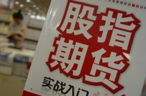 股指期货怎么买卖