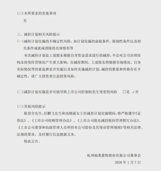 某跨界光伏胶膜上市公司3名董事拟减持不超48万股