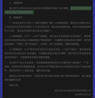 中小银行“清眠”行动升级！多家机构月内密集公告，低效账户清理步入常态化、差异化