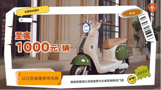 国补叠加颜值经济:雅迪摩登系列如何撬动春日出行千亿市场? 第2张 国补叠加颜值经济:雅迪摩登系列如何撬动春日出行千亿市场? 第2张