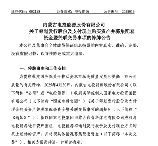 刚宣布！400亿A股重大重组，明日停牌！  第1张
