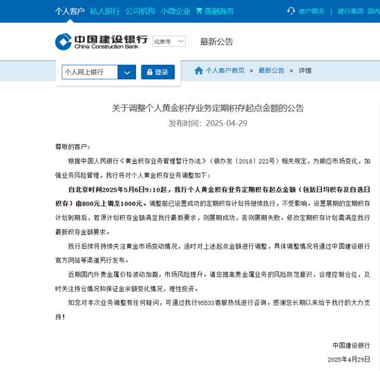 多家银行公告，调整起购“门槛”  第1张