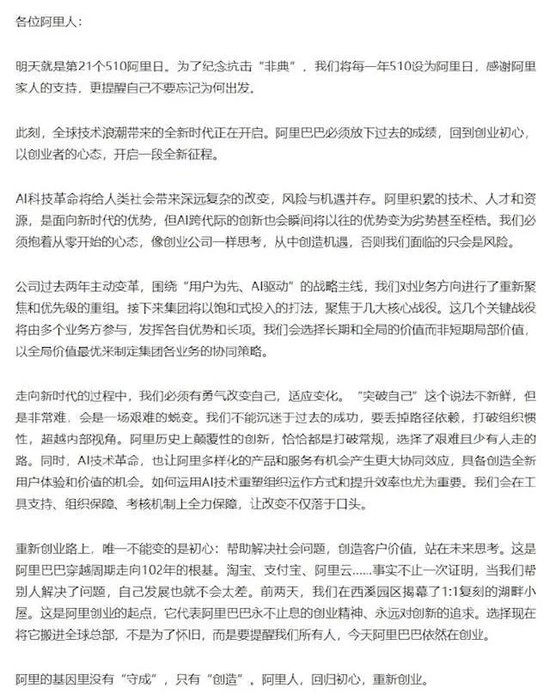 马云明天回归阿里？本人回应：“没听说”  第1张