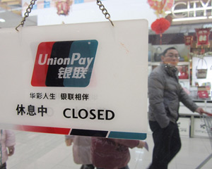 银联、Visa、Mastercard:银行卡组织知多少 第1张 银联、Visa、Mastercard:银行卡组织知多少 第1张
