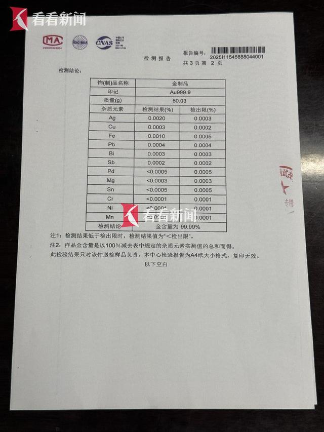 工行疑似“掺假”金条检测结果出炉 是真金！  第2张