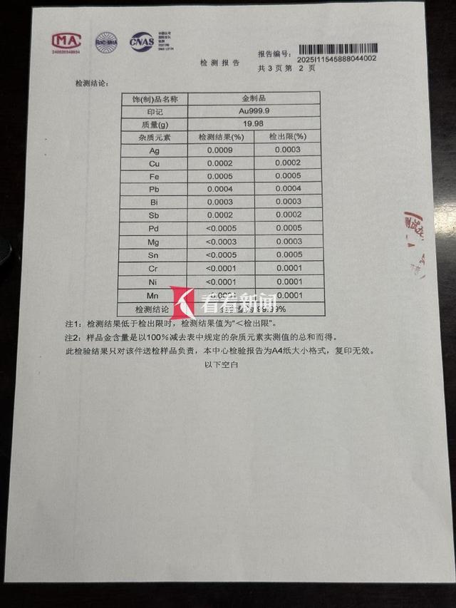 工行疑似“掺假”金条检测结果出炉 是真金！  第3张