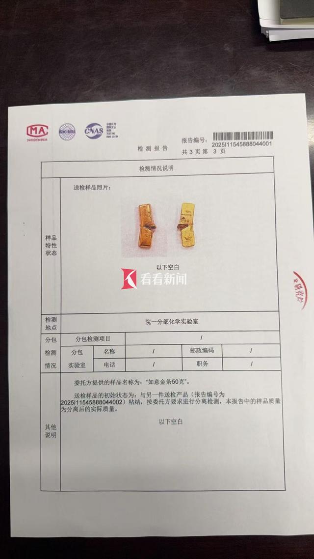 工行疑似“掺假”金条检测结果出炉 是真金！  第4张