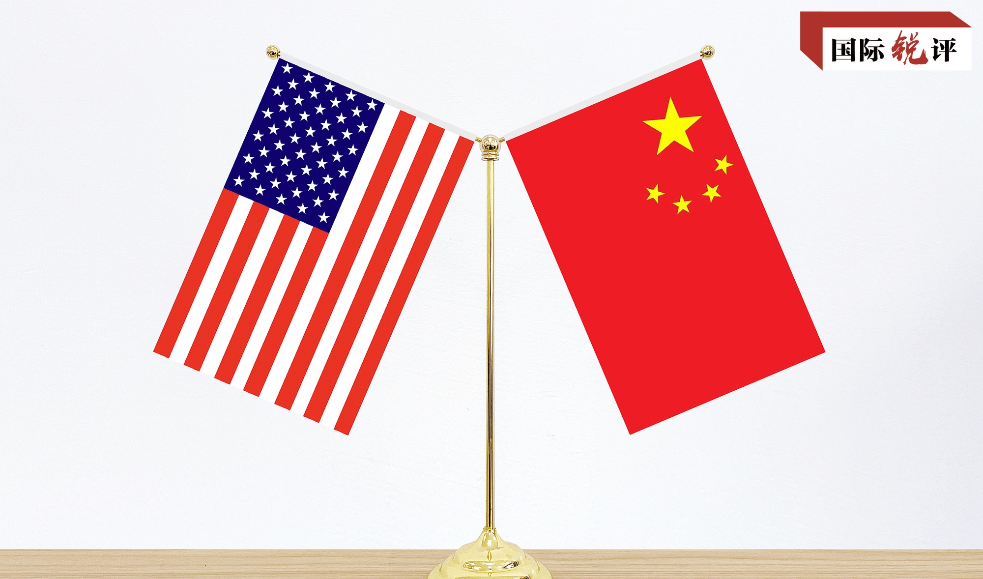 国际锐评丨合作共赢才是中美之间解决问题的正确选择  第1张