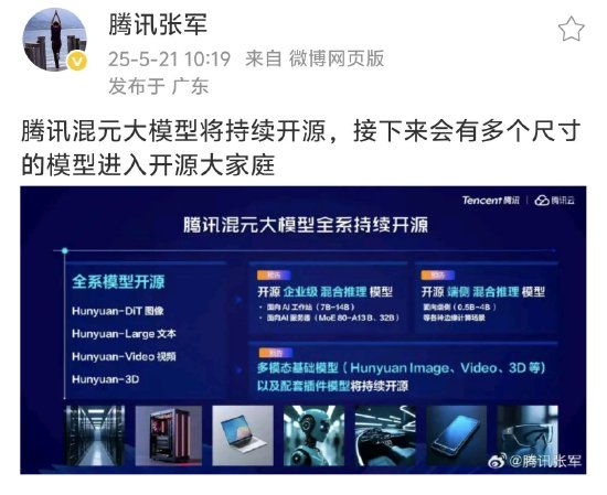 腾讯推出智能体开发平台并计划开源多个模型  第1张