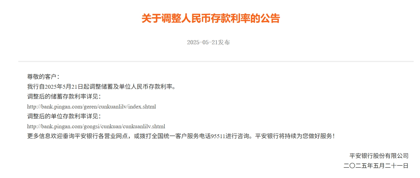 平安、浦发、中信、兴业、民生、广发、华夏7家银行公告：下调存款利率！  第1张
