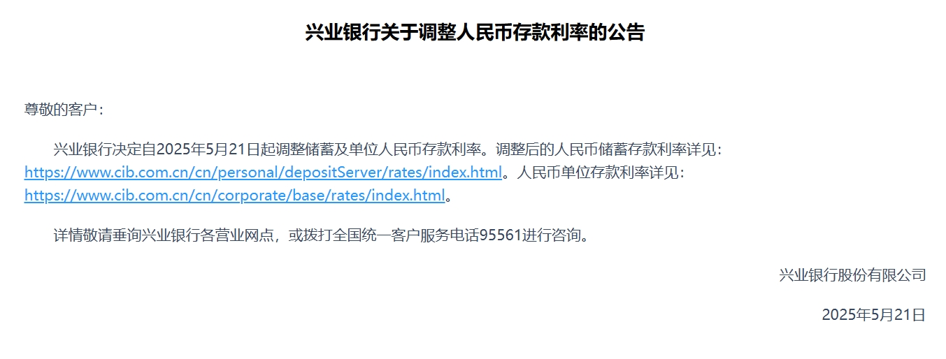 平安、浦发、中信、兴业、民生、广发、华夏7家银行公告：下调存款利率！  第4张