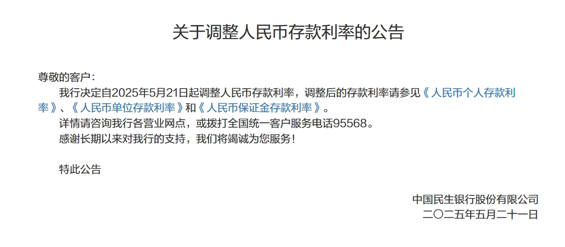 平安、浦发、中信、兴业、民生、广发、华夏7家银行公告：下调存款利率！  第8张