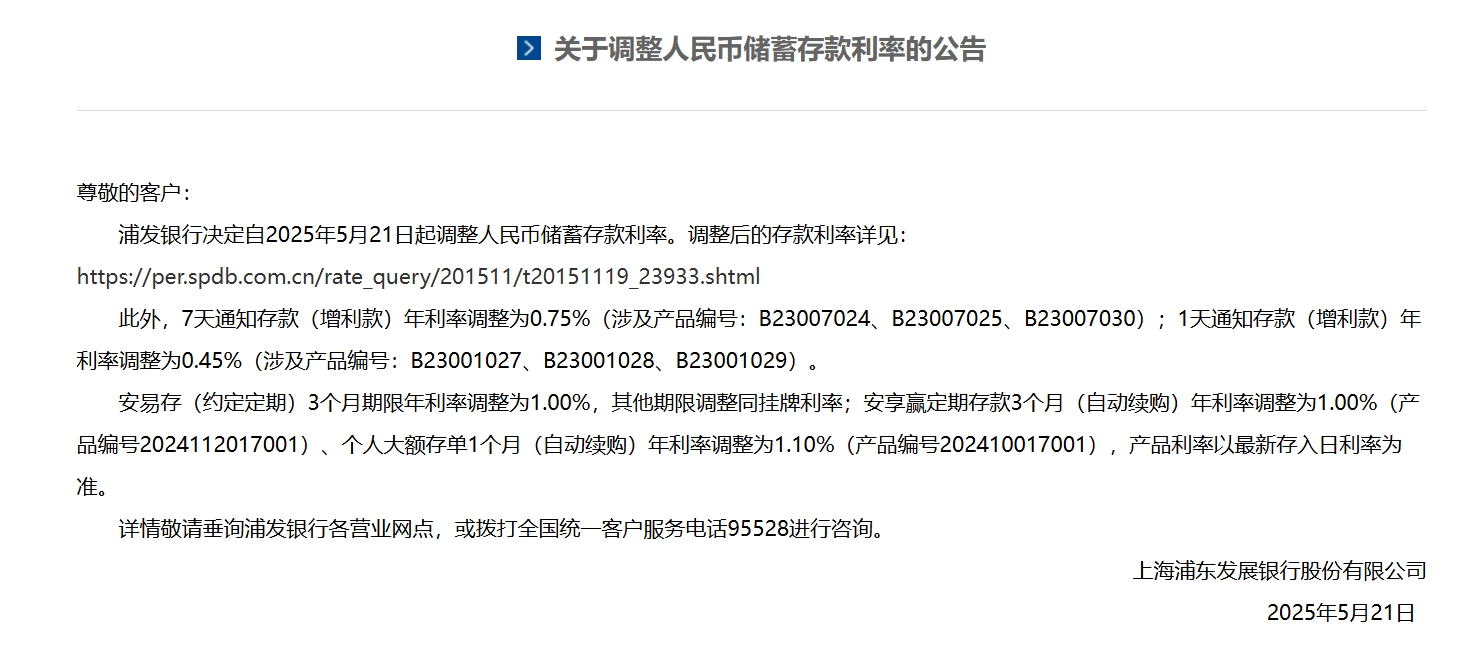 平安、浦发、中信、兴业、民生、广发、华夏7家银行公告：下调存款利率！  第10张