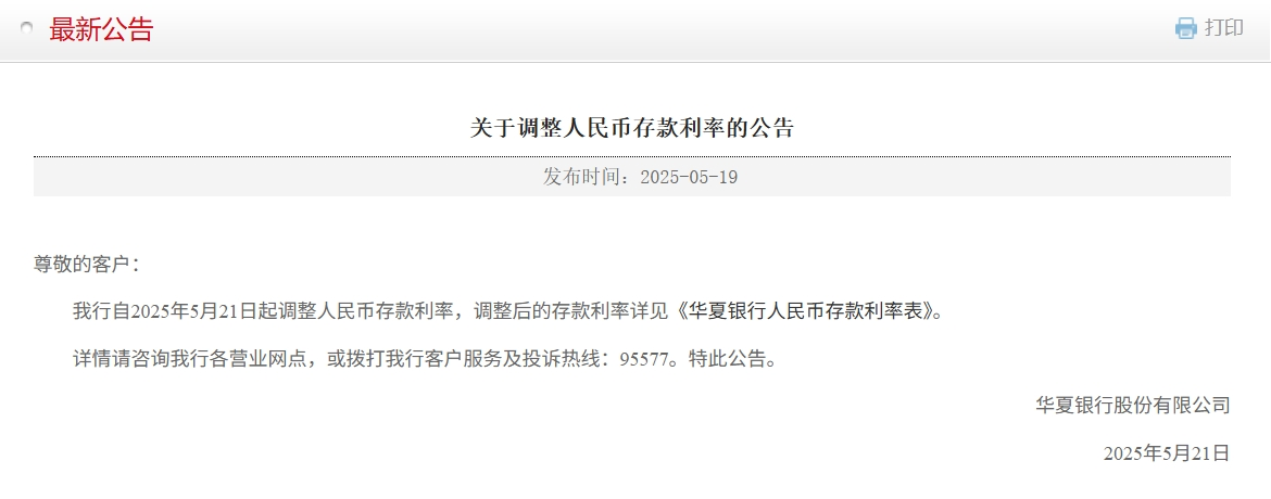 平安、浦发、中信、兴业、民生、广发、华夏7家银行公告：下调存款利率！  第12张
