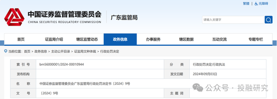 首例！暴力殴打证监局人员，拒绝配合调查！  第1张