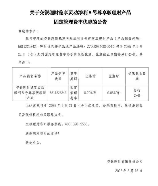 低至0.01%！理财公司纷纷“降费”揽客  第2张