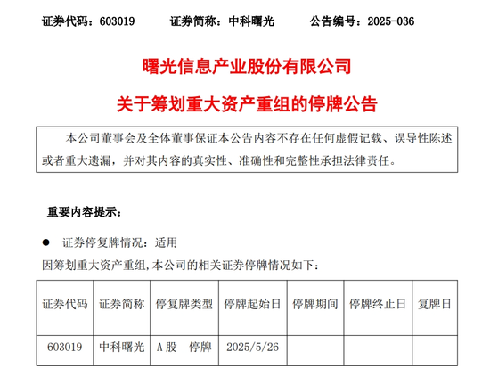 重磅！688041、603019，拟合并重组  第2张