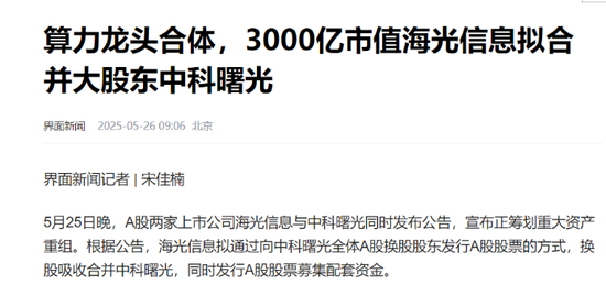 国产算力两大龙头合并引发涨停潮：如何把握机会？  第1张