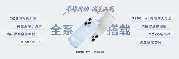 荣耀400系列发布：定位轻旗舰 AI、拍照全面发展  第2张