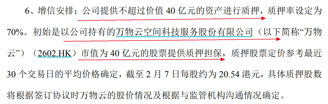 王石欲“帮扶”万科渡劫，800亿资金缺口待填  第4张