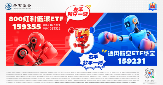 还得是哑铃！“通用航空+红利低波”携手上涨，159231逆市连阳！  第2张