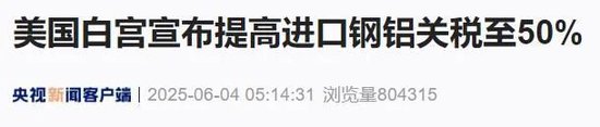 刚刚，白宫宣布提高进口钢铝关税至50%！俄乌突发：克里米亚大桥被炸！金价还要涨？  第3张