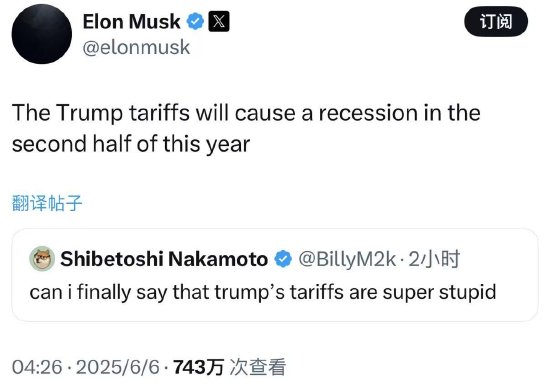 法案口水战升级为利益博弈 特朗普-马斯克“兄弟情”破碎 特斯拉暴跌带崩科技股  第17张