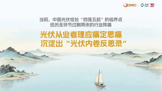 协鑫集团朱共山：以牺牲合理利润为代价的极致降本、极限竞争，无异于饮鸩止渴  第3张