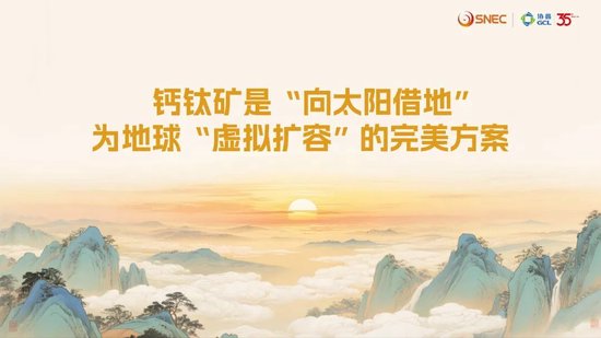 协鑫集团朱共山：以牺牲合理利润为代价的极致降本、极限竞争，无异于饮鸩止渴  第5张