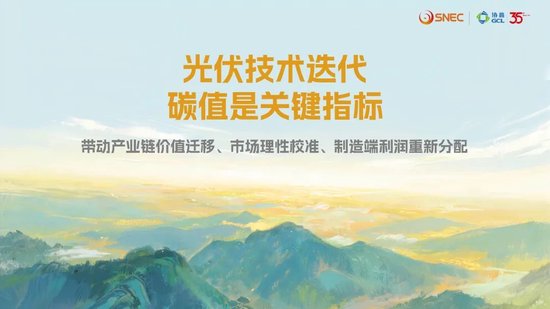协鑫集团朱共山：以牺牲合理利润为代价的极致降本、极限竞争，无异于饮鸩止渴  第6张