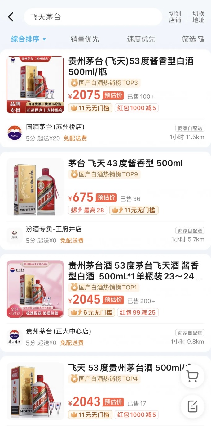散瓶飞天茅台回收价跌破2000元，渠道商破防：从来没有过！  第1张