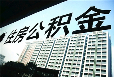 如何便捷查询公积金?公积金查询有哪些可行方式? 第1张 如何便捷查询公积金?公积金查询有哪些可行方式? 第1张