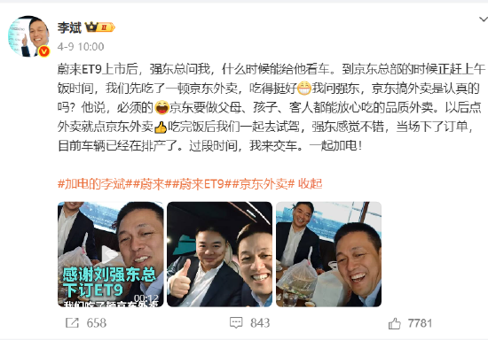 继力挺刘强东做外卖后 蔚来李斌现身京东618周年庆活动  第2张