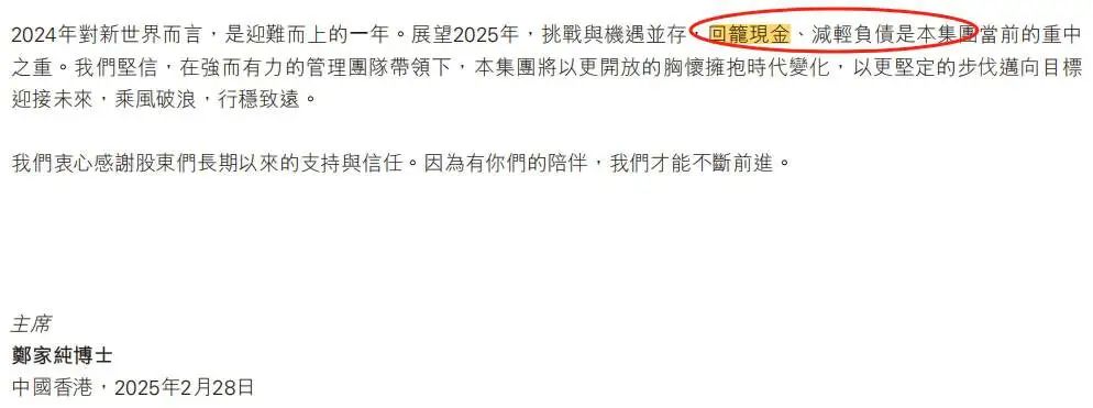 34亿美元债务“爆雷”,香港郑氏家族扛不住了 第4张 34亿美元债务“爆雷”,香港郑氏家族扛不住了 第4张