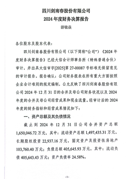 剑南春股份营收106.6亿，2024年度大手笔分红35亿  第2张