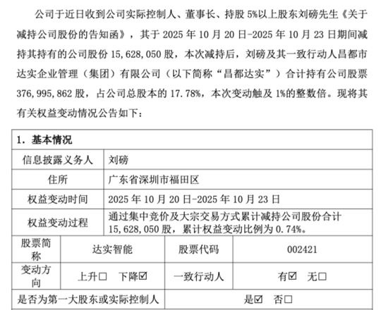 突发公告！002421，董事长被查  第1张
