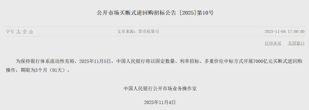 央行最新动作！已重启国债买卖，开展7000亿元买断式逆回购！  第1张
