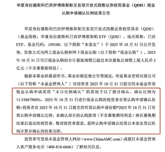 资金疯抢巴西ETF 第2张 资金疯抢巴西ETF 第2张