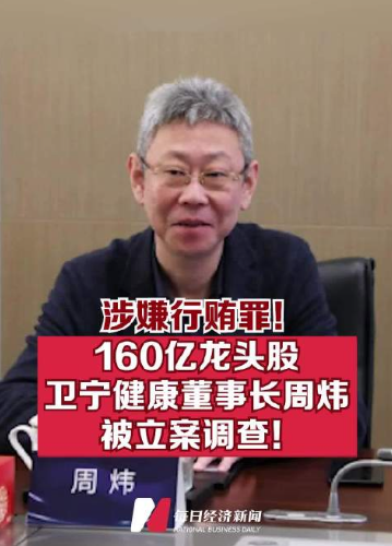 百亿市值龙头，被卷入子公司“单位行贿案”，卫宁健康董事长一审获刑一年六个月，股价大跌超10%  第1张