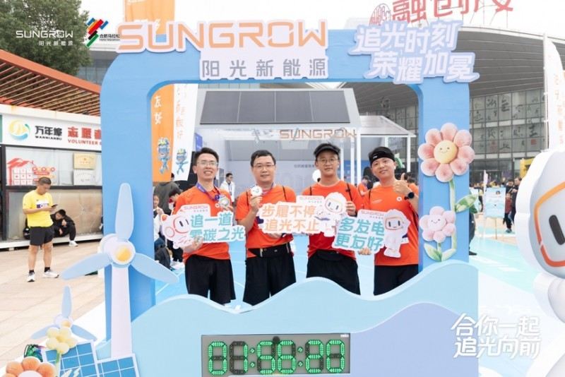 阳光新能源亮相合肥马拉松，零碳科技助力城市绿色奔跑  第5张