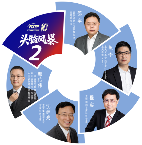 四秩经院・智擘新蓝图：2025第十届复旦首席经济学家论坛隆重启幕  第11张
