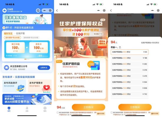 起底“百保君”兑付危机：以保障权益为名的高息返利游戏，众安保险被卷入其中  第2张